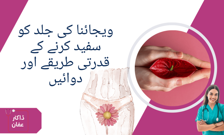 vagina whitening tips in urdu​