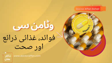 vitamin C benefits in urdu