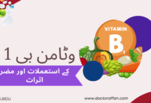 vitamin b1 benefits in urdu