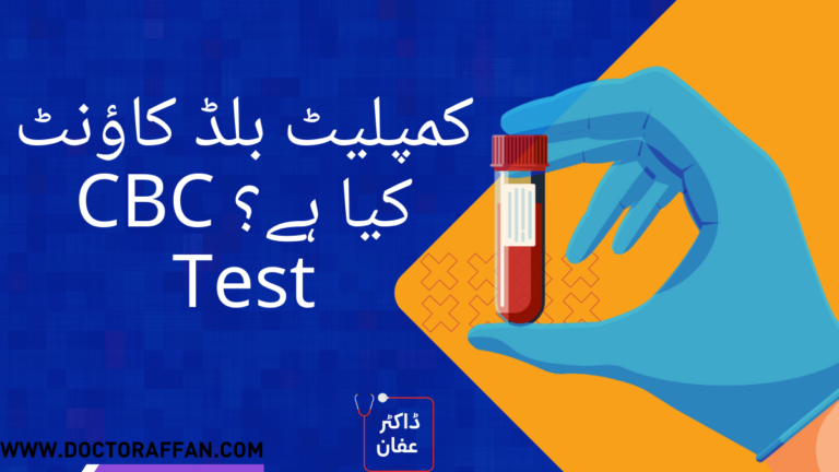 CBC Test Meaning in Urdu