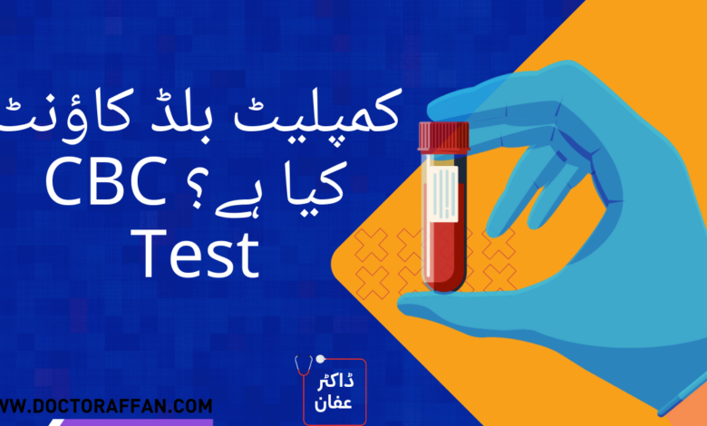 CBC Test Meaning in Urdu