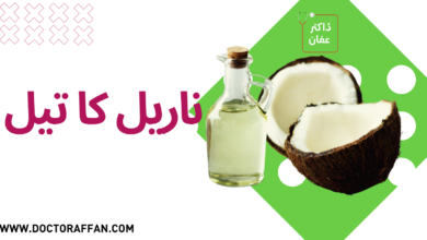 Coconut Oil Benefits in Urdu