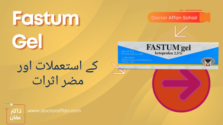Fastum Gel uses in urdu
