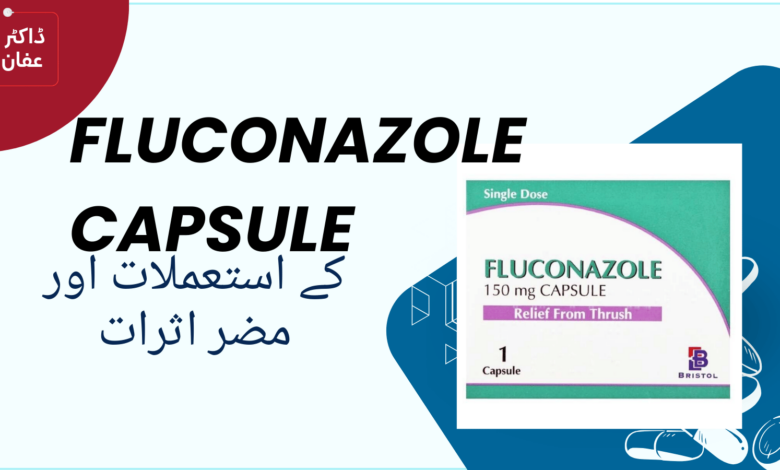 Fluconazole Capsule in urdu