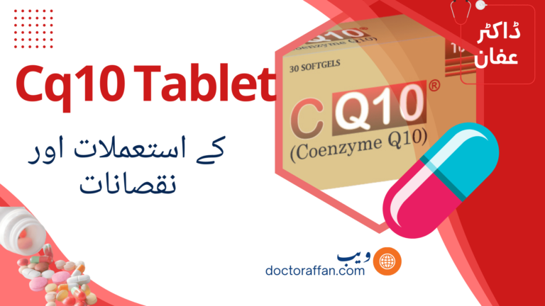 CQ 10 Tablets uses in urdu