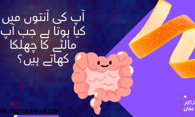 Orange Peels Benefits in Urdu